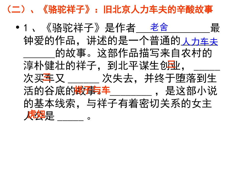 课外名著阅读_第2页