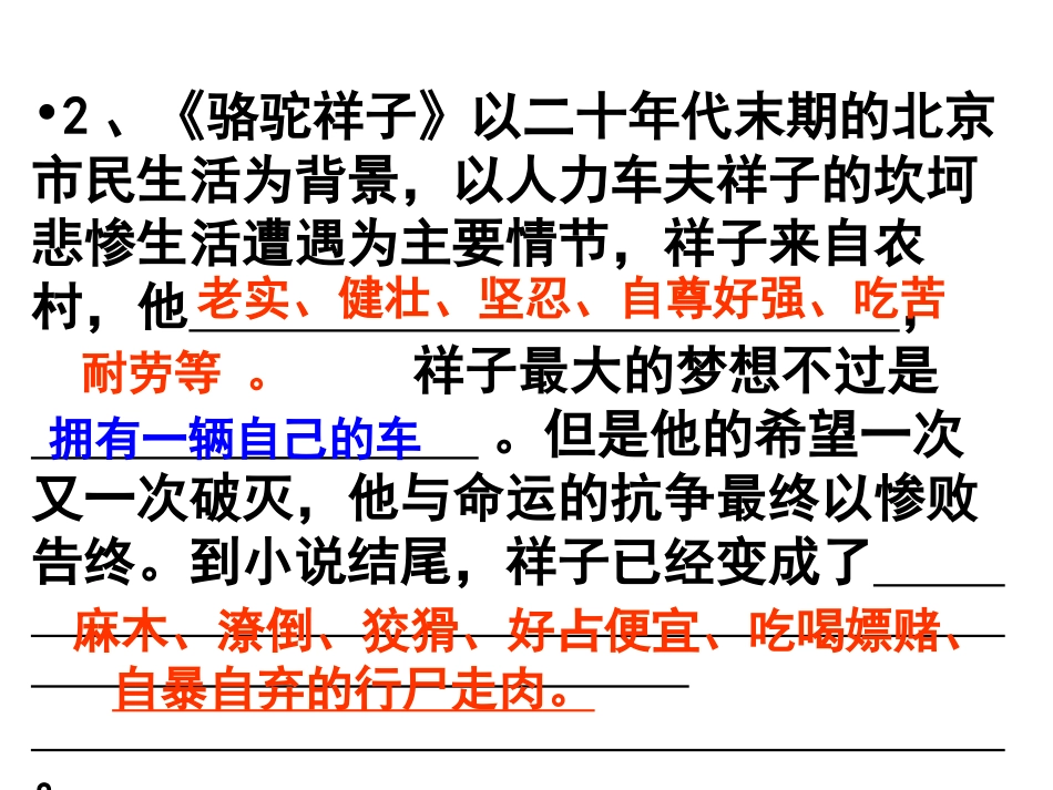 课外名著阅读_第3页