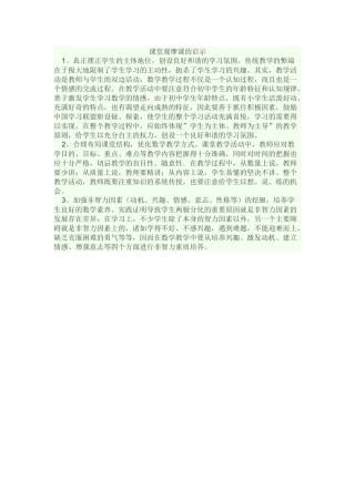 课堂观摩课的启示