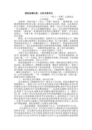 课堂返璞归真，主权交换学生