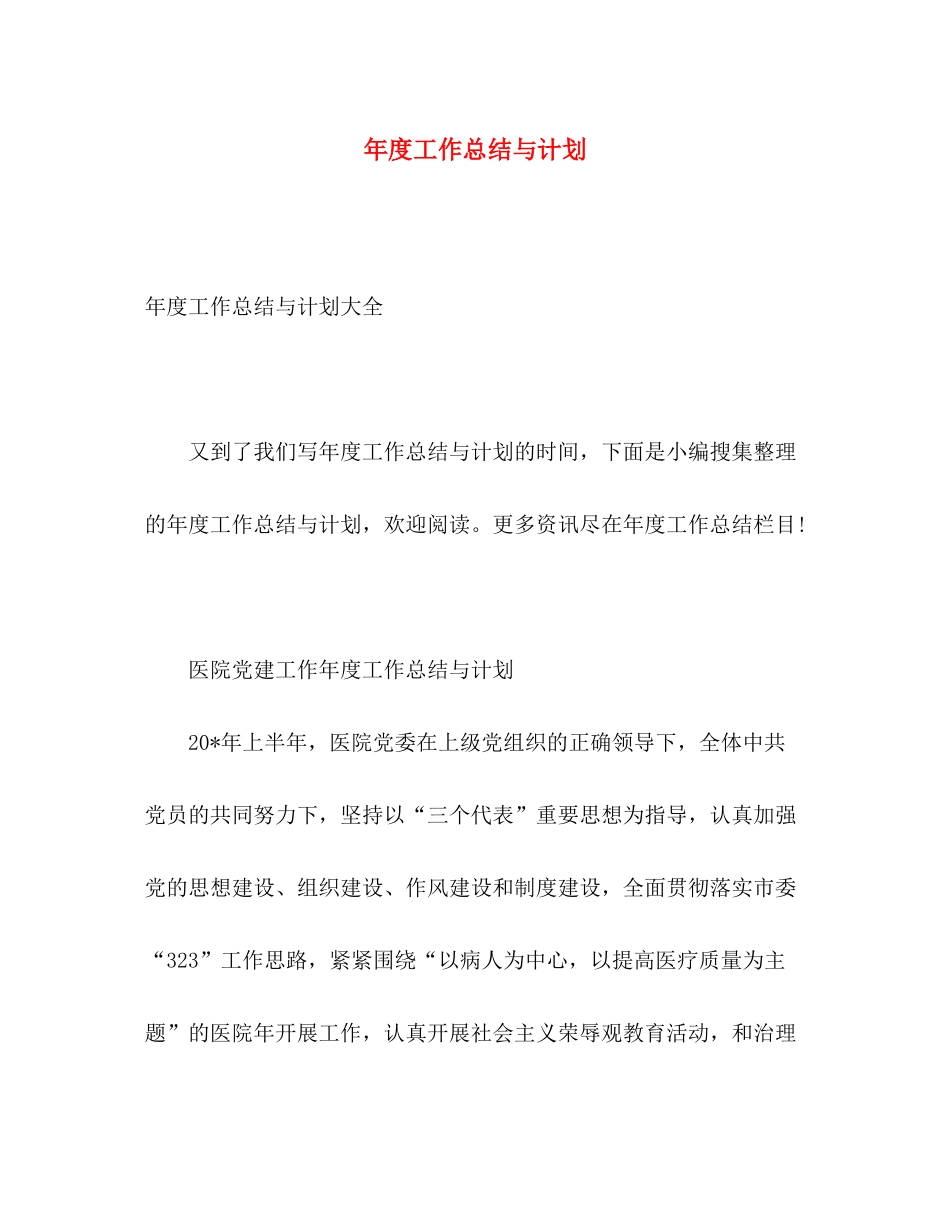 2020年度工作总结与计划2_第1页