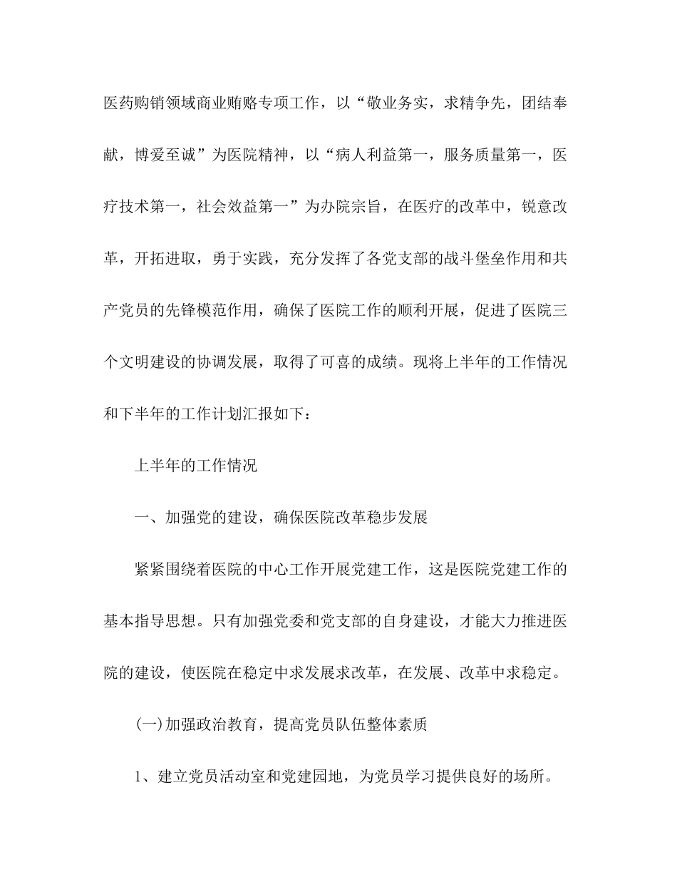 2020年度工作总结与计划2_第2页
