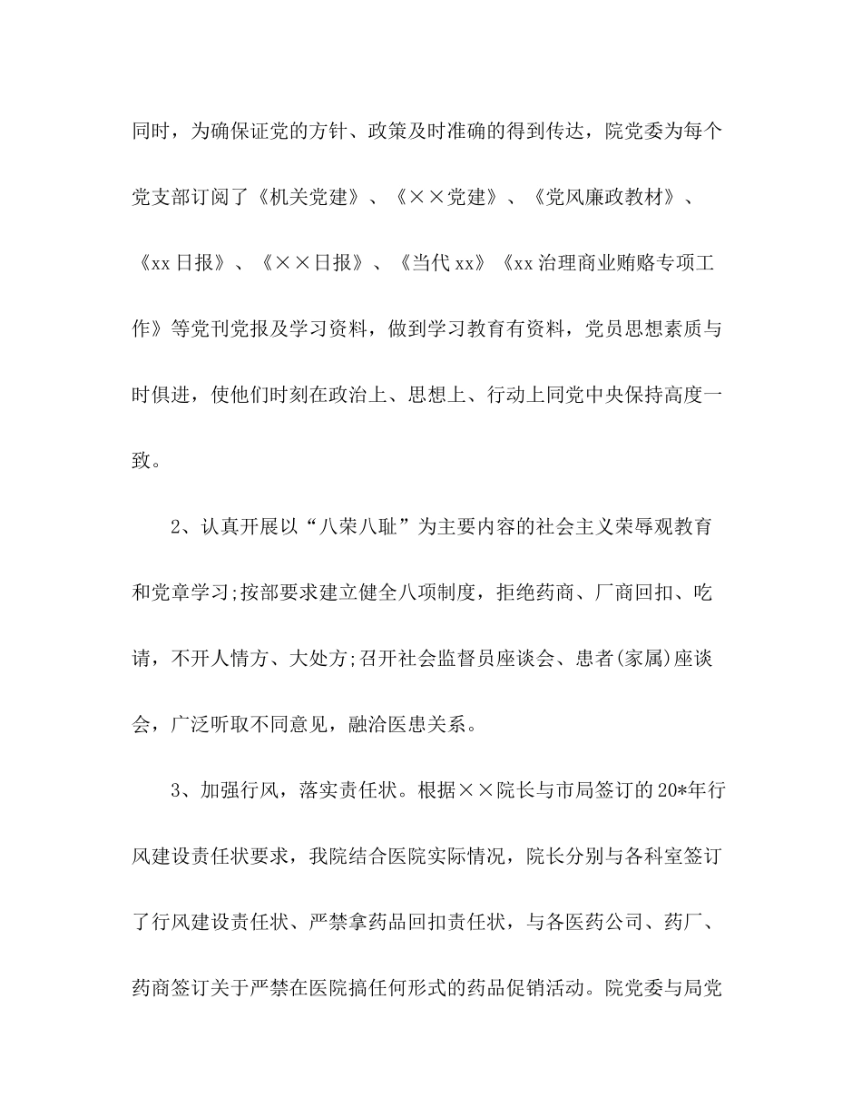 2020年度工作总结与计划2_第3页