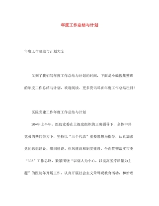 2020年度工作总结与计划2