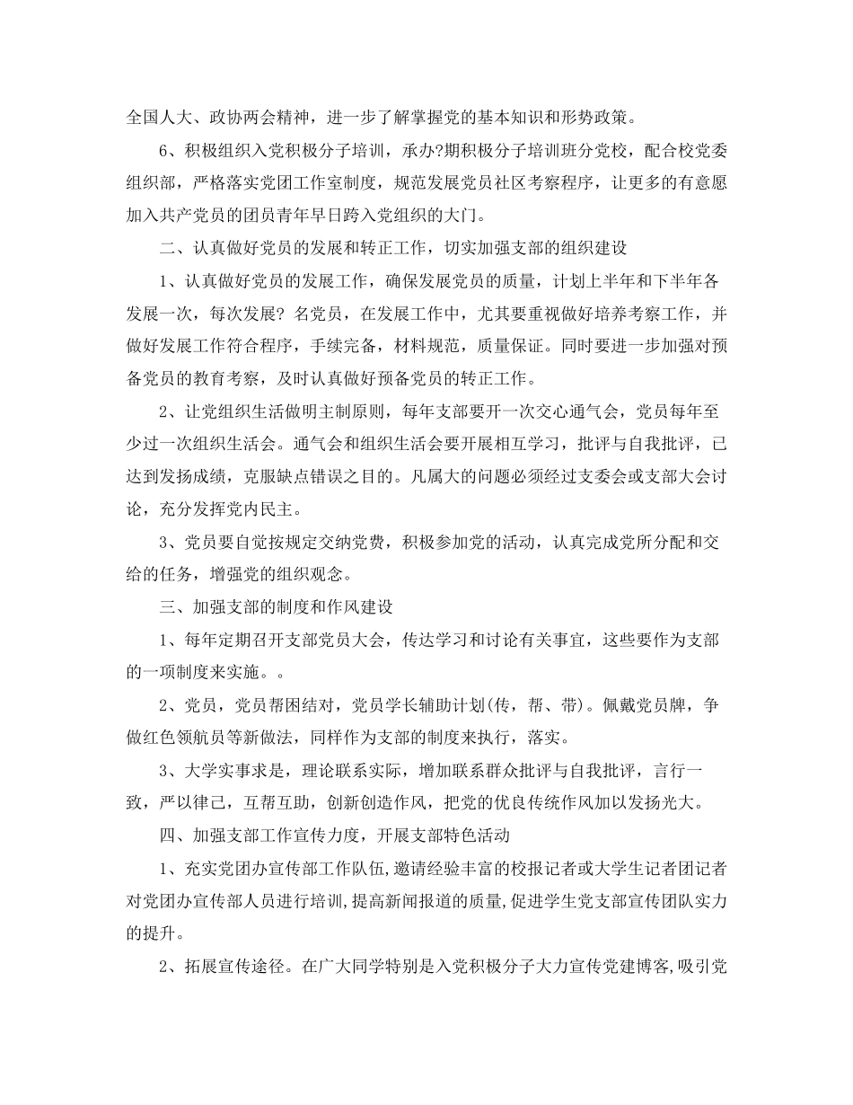 党支部工作计划年_第2页