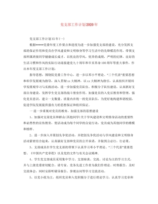 党支部工作计划年