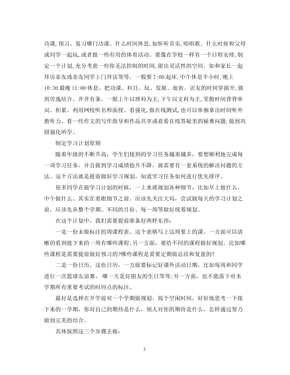 初生如何制定学习计划_第2页