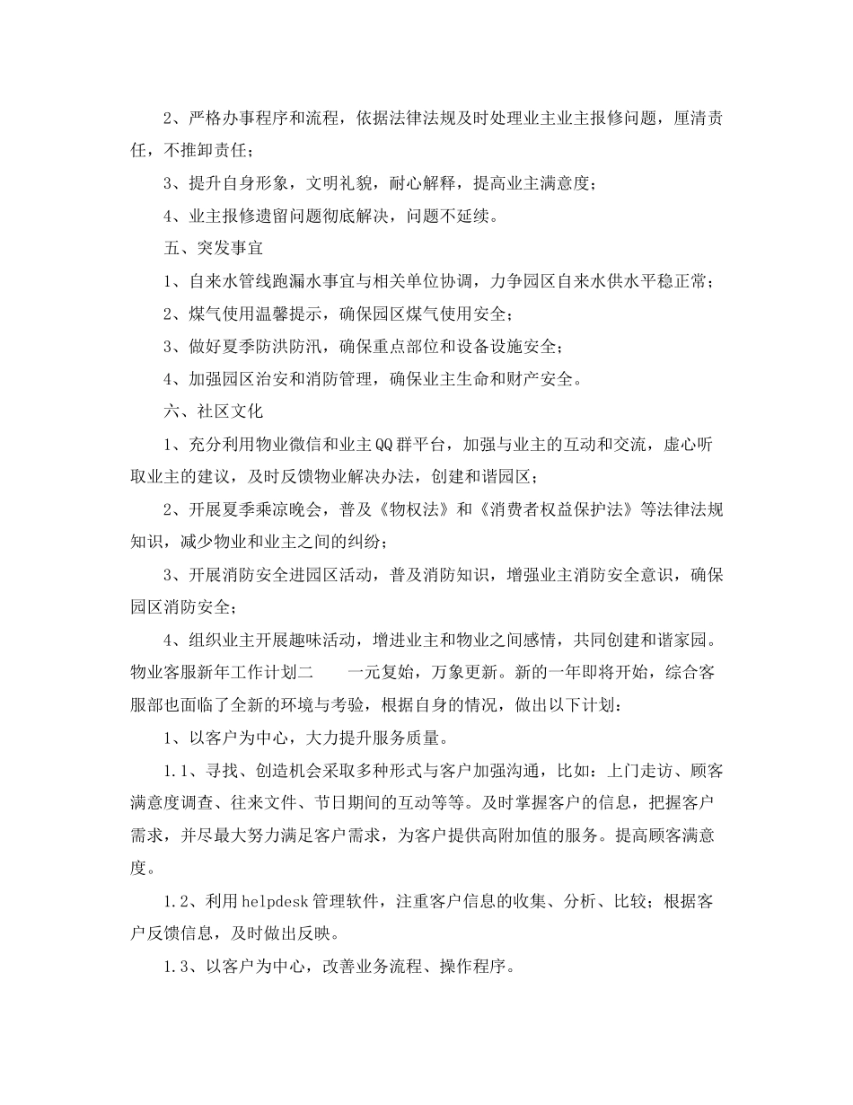物业客服新年工作计划_第2页