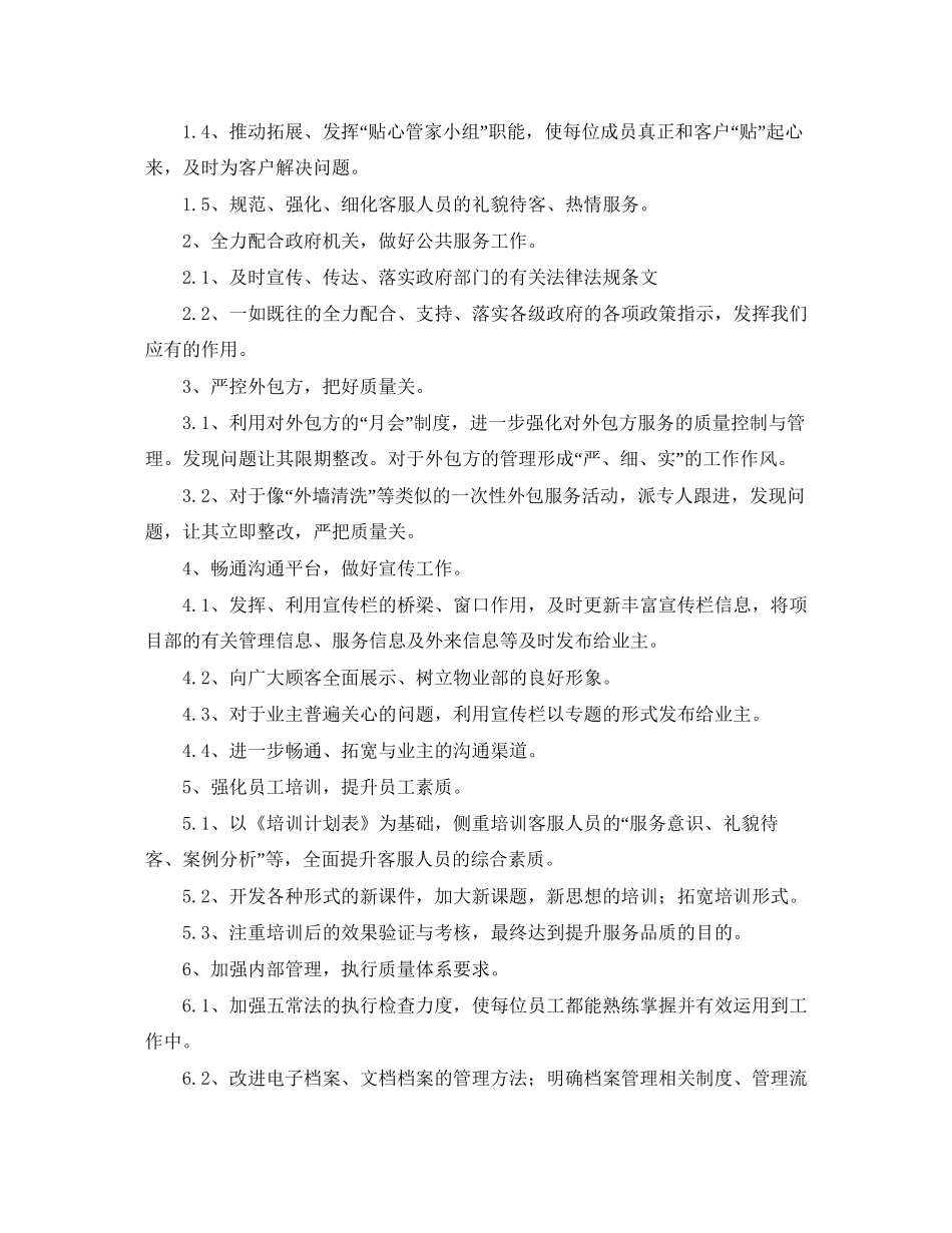 物业客服新年工作计划_第3页