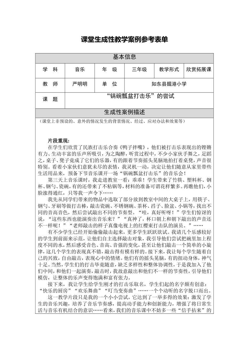 课堂生成案例_第1页