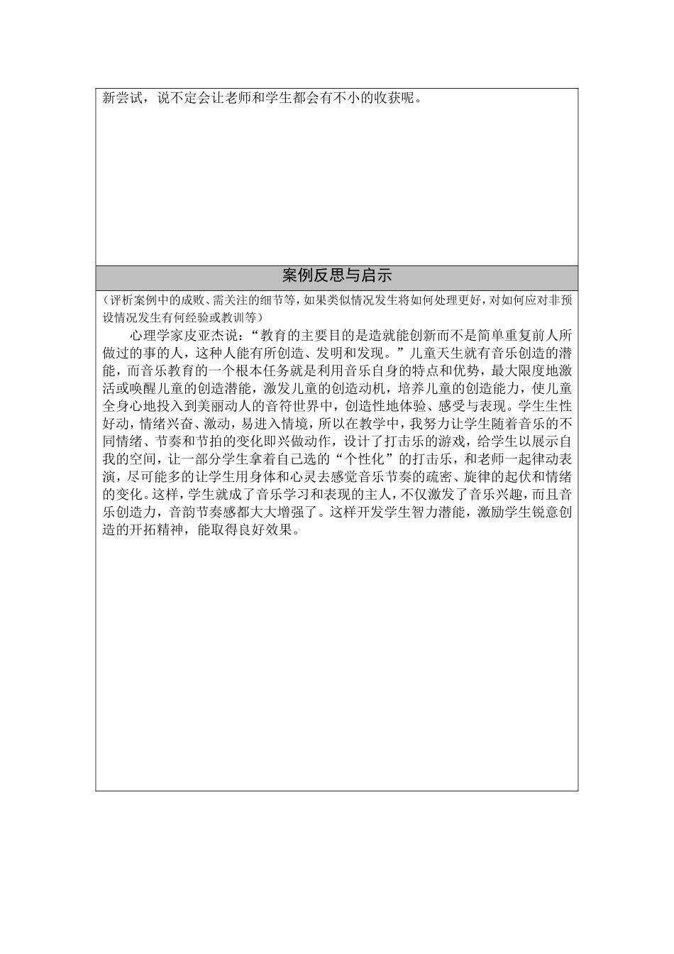 课堂生成案例_第2页