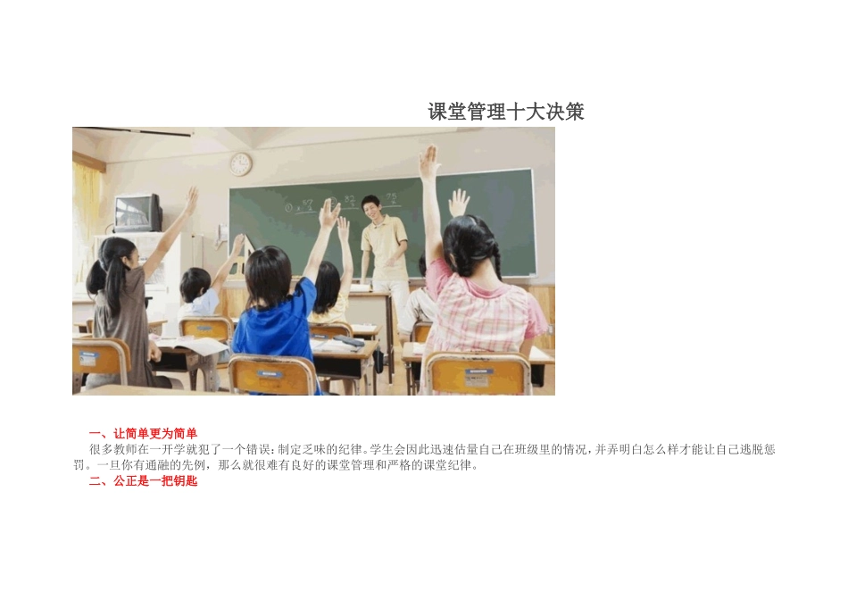 课堂管理十大决策_第1页