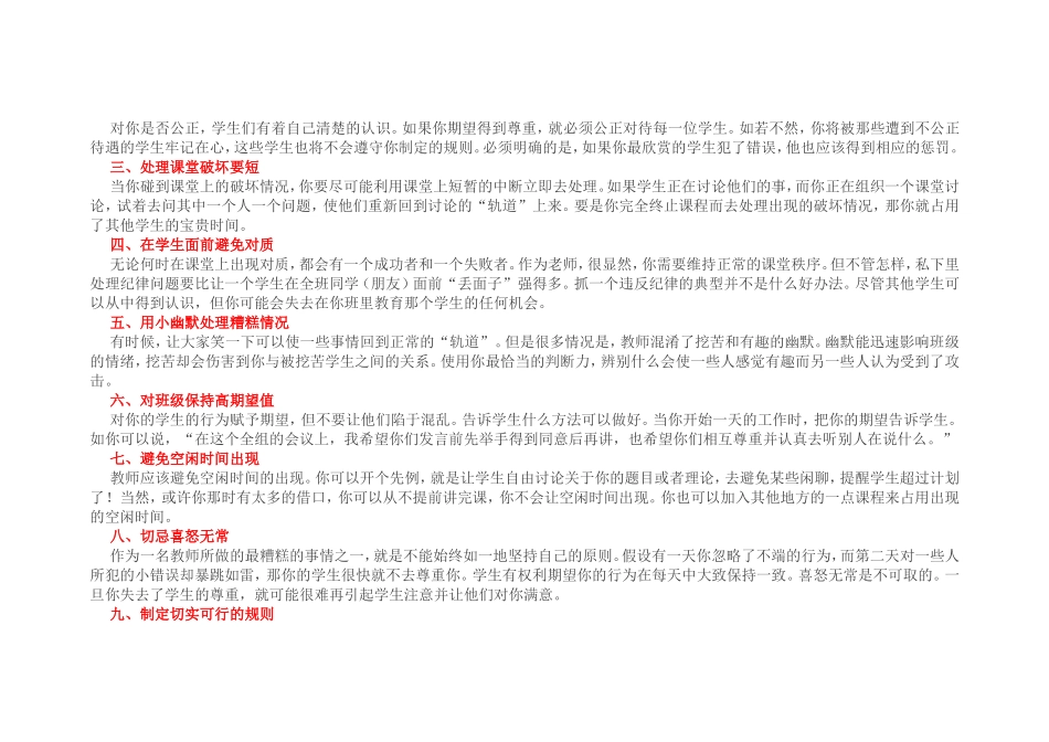 课堂管理十大决策_第2页