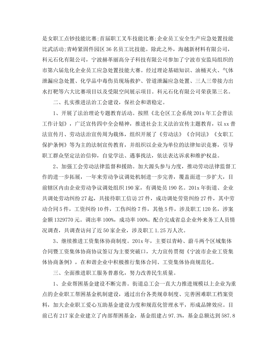 基层工会工作总结及工作计划_第2页