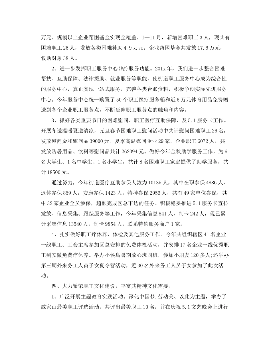 基层工会工作总结及工作计划_第3页