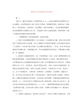 基层工会工作总结及工作计划
