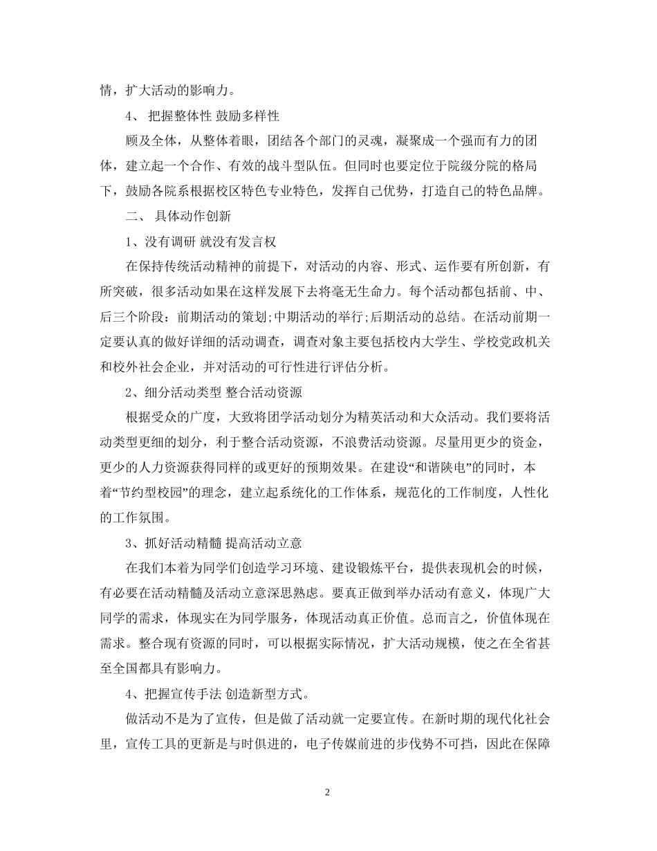 大学生学生会工作计划范例_第2页