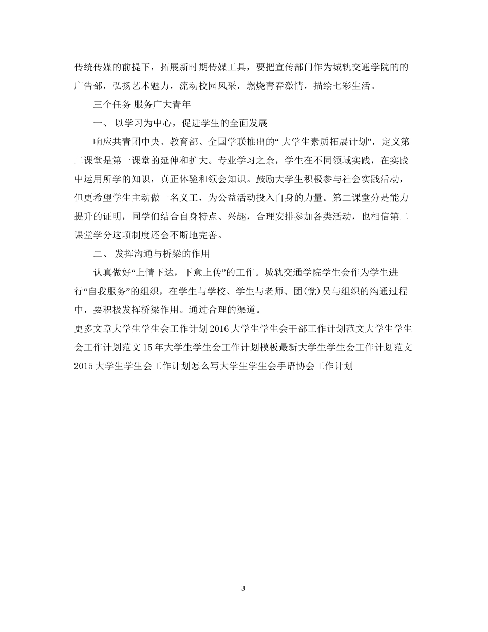 大学生学生会工作计划范例_第3页