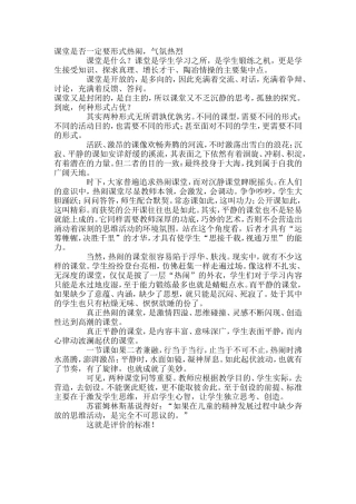 课堂是否一定要形式热闹