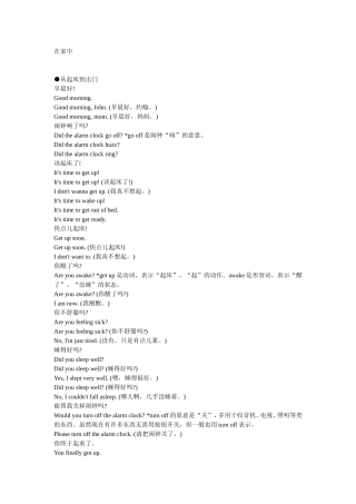 课堂英语口语8000句
