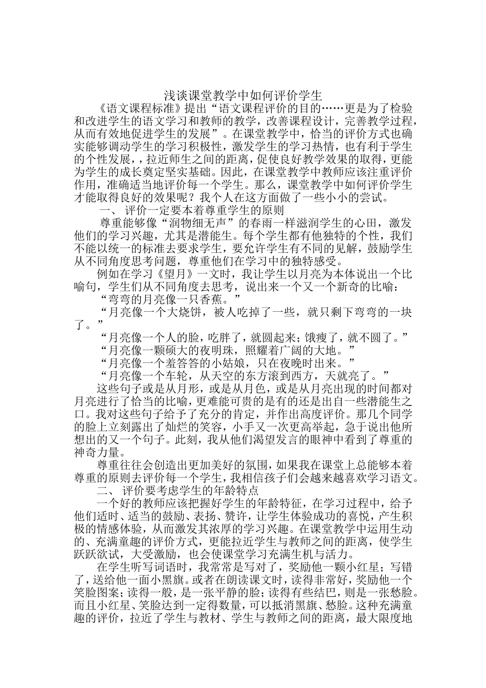 课堂教学评价论文_第1页