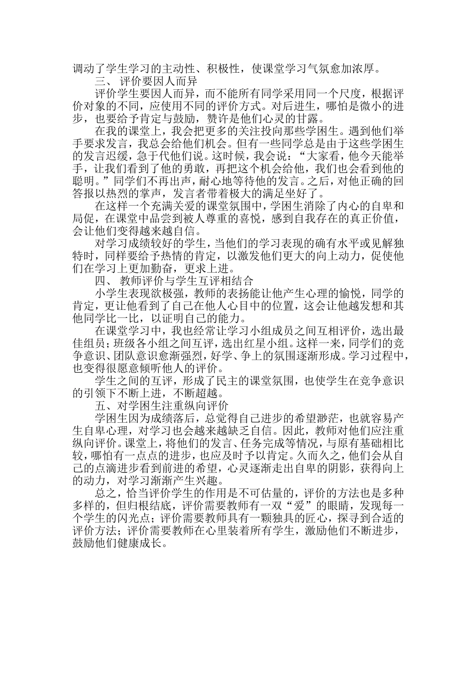 课堂教学评价论文_第2页