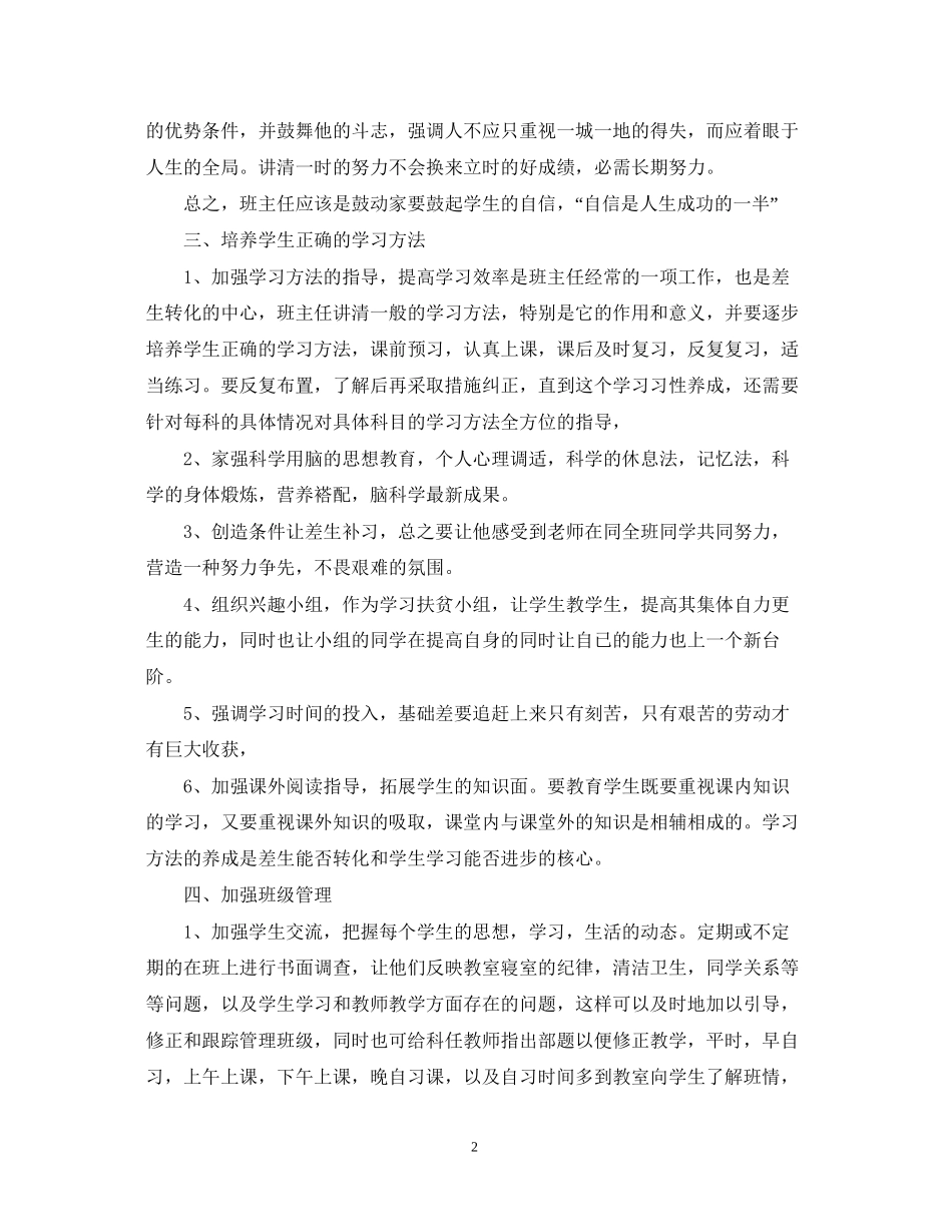 九年级第一学期班级工作计划_第2页