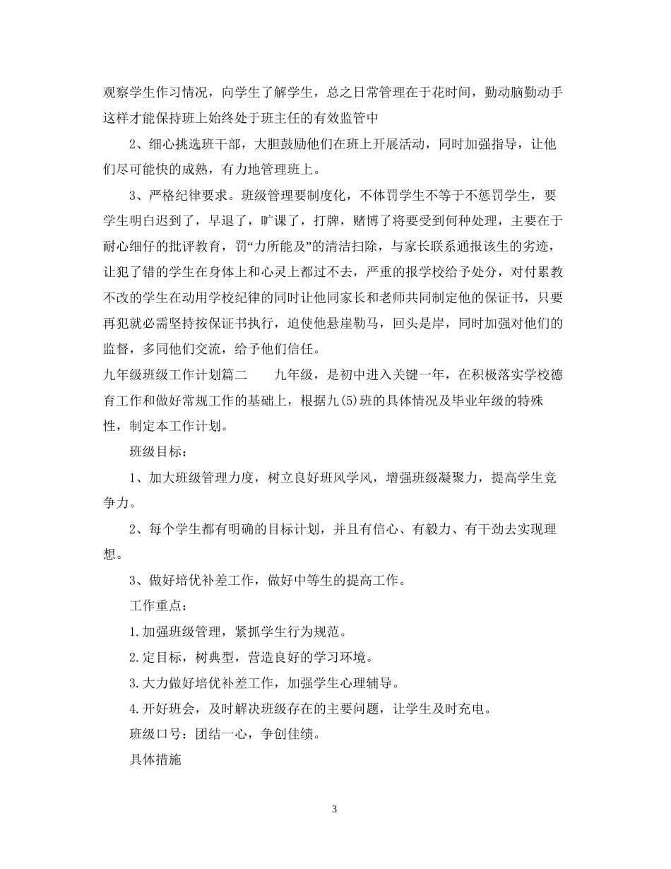 九年级第一学期班级工作计划_第3页