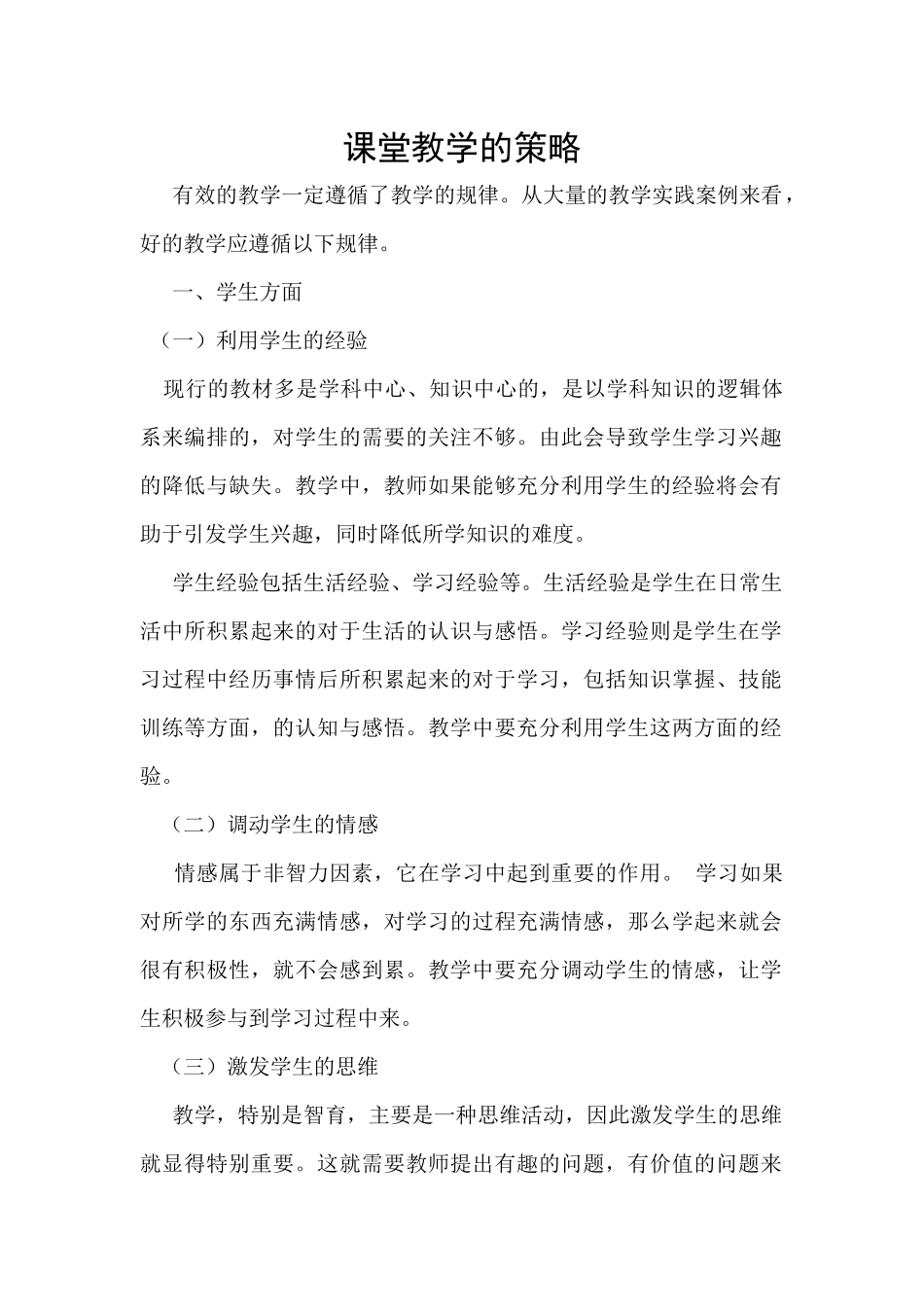 课堂教学的策略_第1页