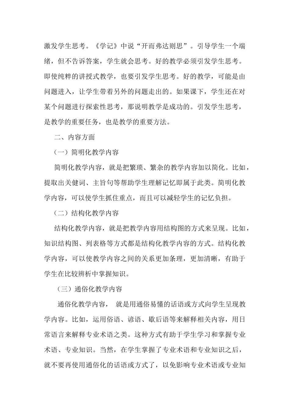 课堂教学的策略_第2页