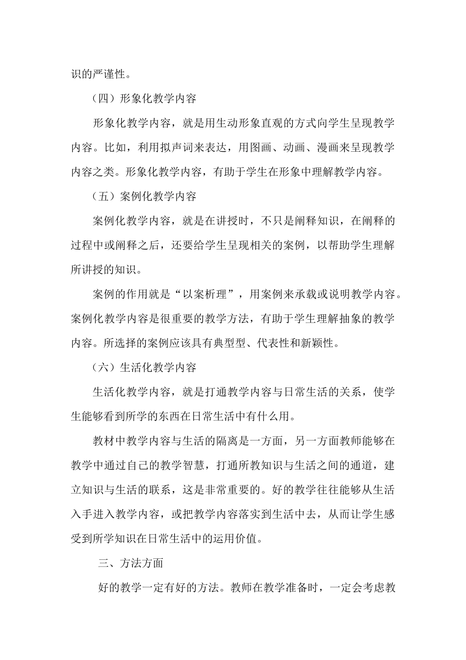 课堂教学的策略_第3页