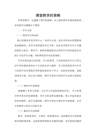 课堂教学的策略