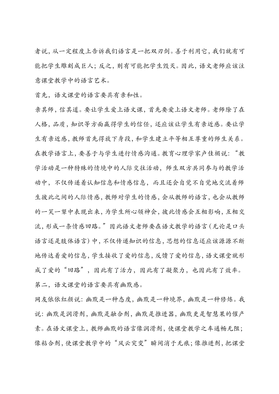 课堂教学的语言艺术_第2页