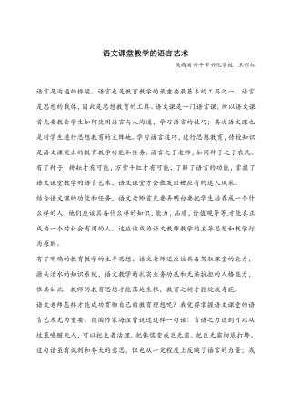 课堂教学的语言艺术