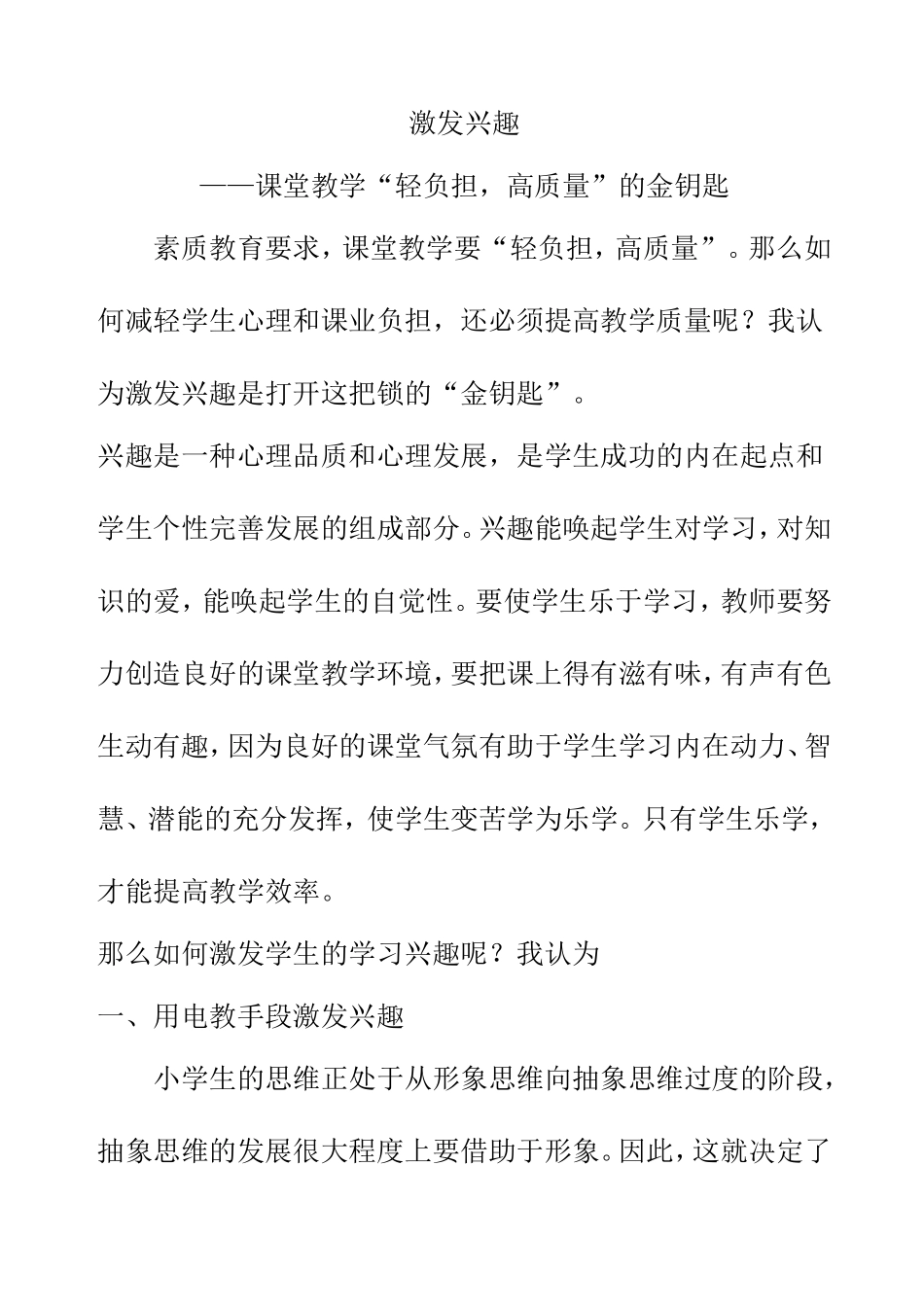 课堂教学的金钥匙_第1页