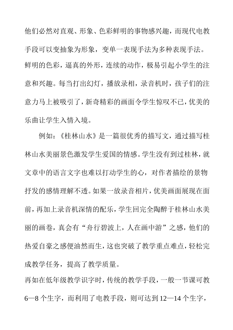 课堂教学的金钥匙_第2页