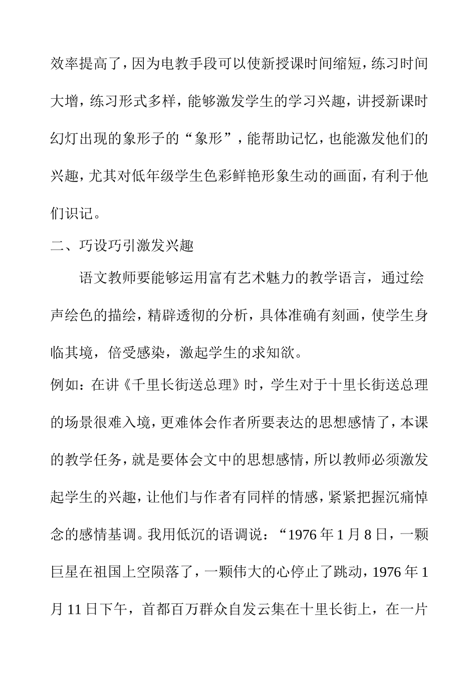 课堂教学的金钥匙_第3页