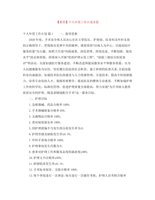 【推荐】个人年度工作计划3篇