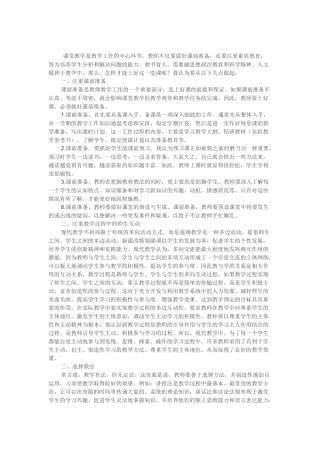 课堂教学是教学工作的中心环节