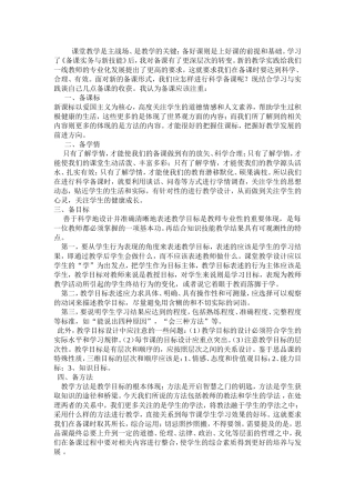 课堂教学是主战场(作业一)