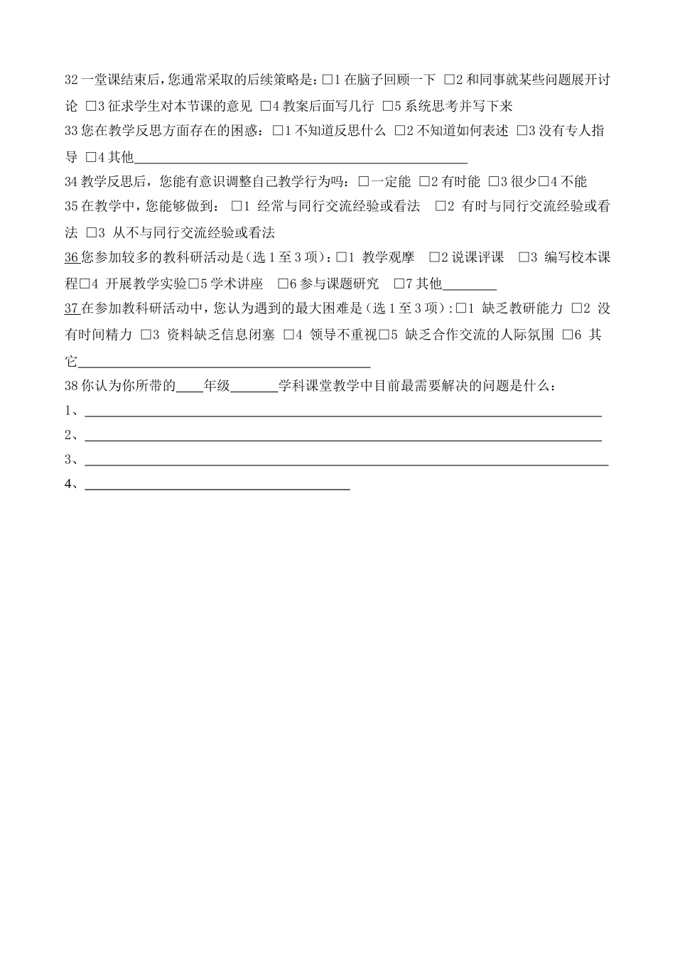 课堂教学现状调查问卷1_第3页