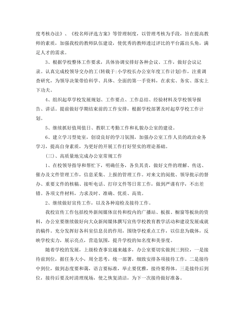 办公室内勤工作计划【三篇】_第2页
