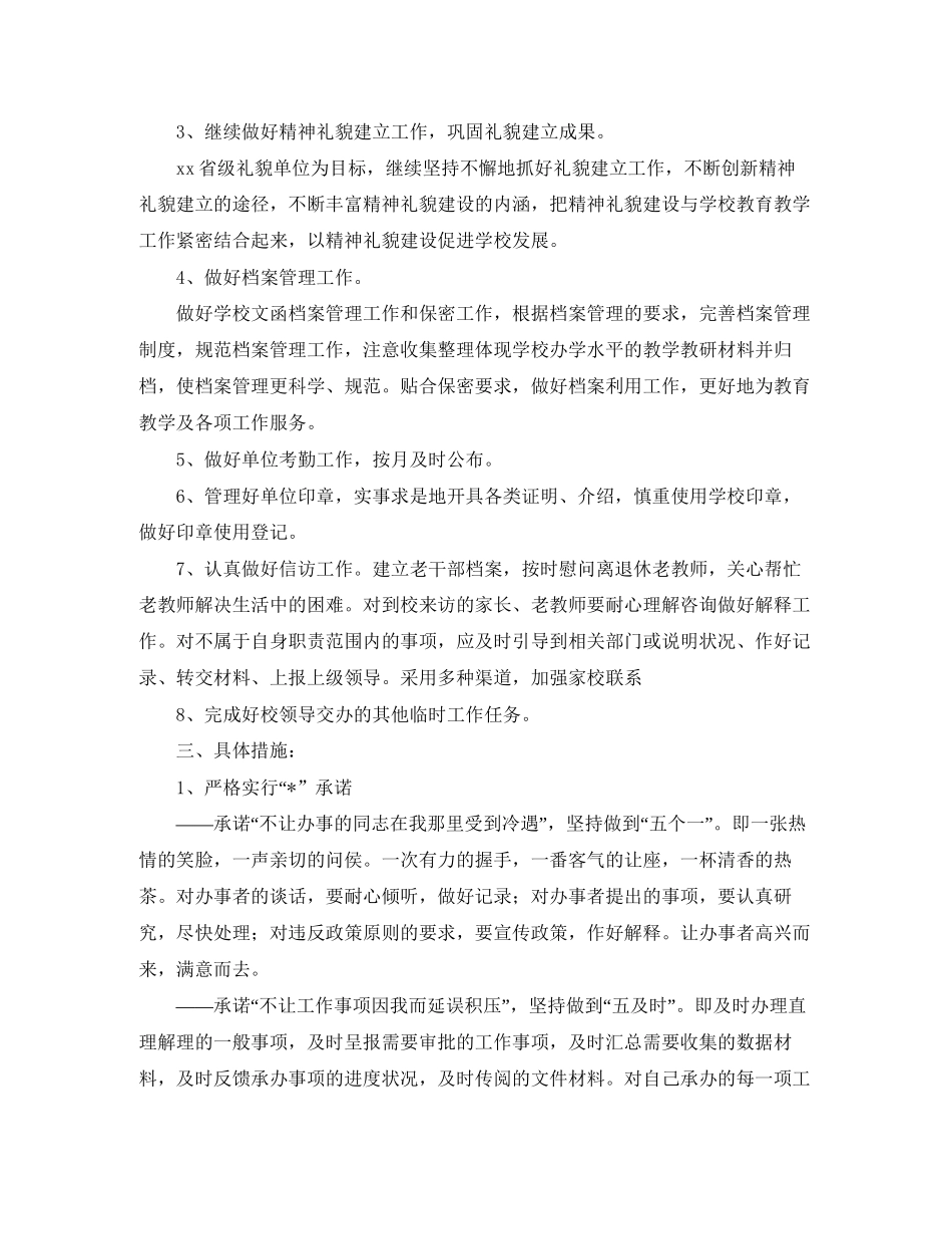 办公室内勤工作计划【三篇】_第3页