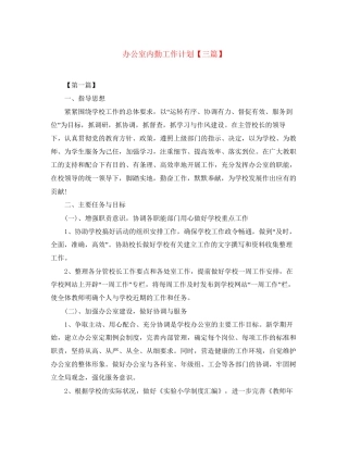 办公室内勤工作计划【三篇】