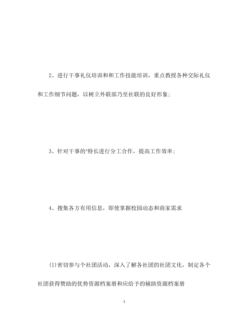社联外联部工作计划_第3页