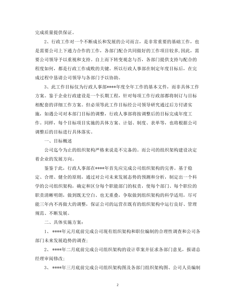 人力资源下半年工作计划_第2页