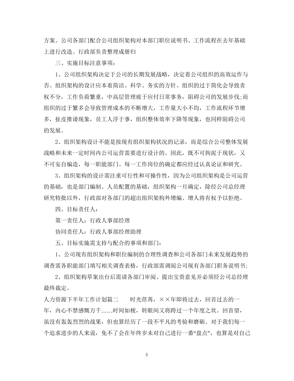 人力资源下半年工作计划_第3页