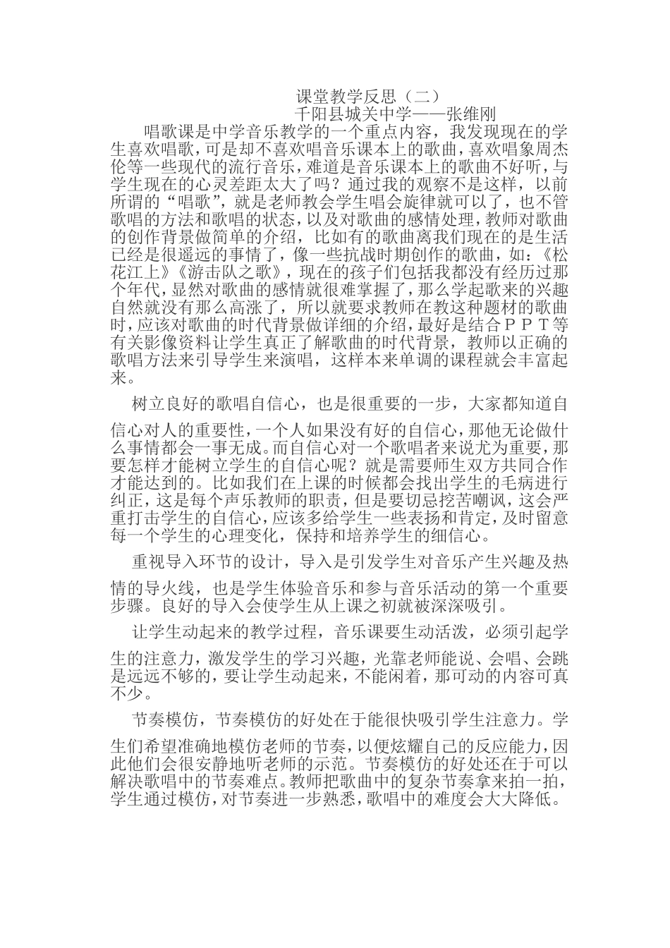 课堂教学反思（二）_第1页