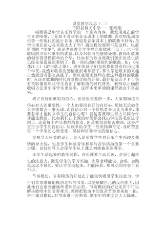 课堂教学反思（二）