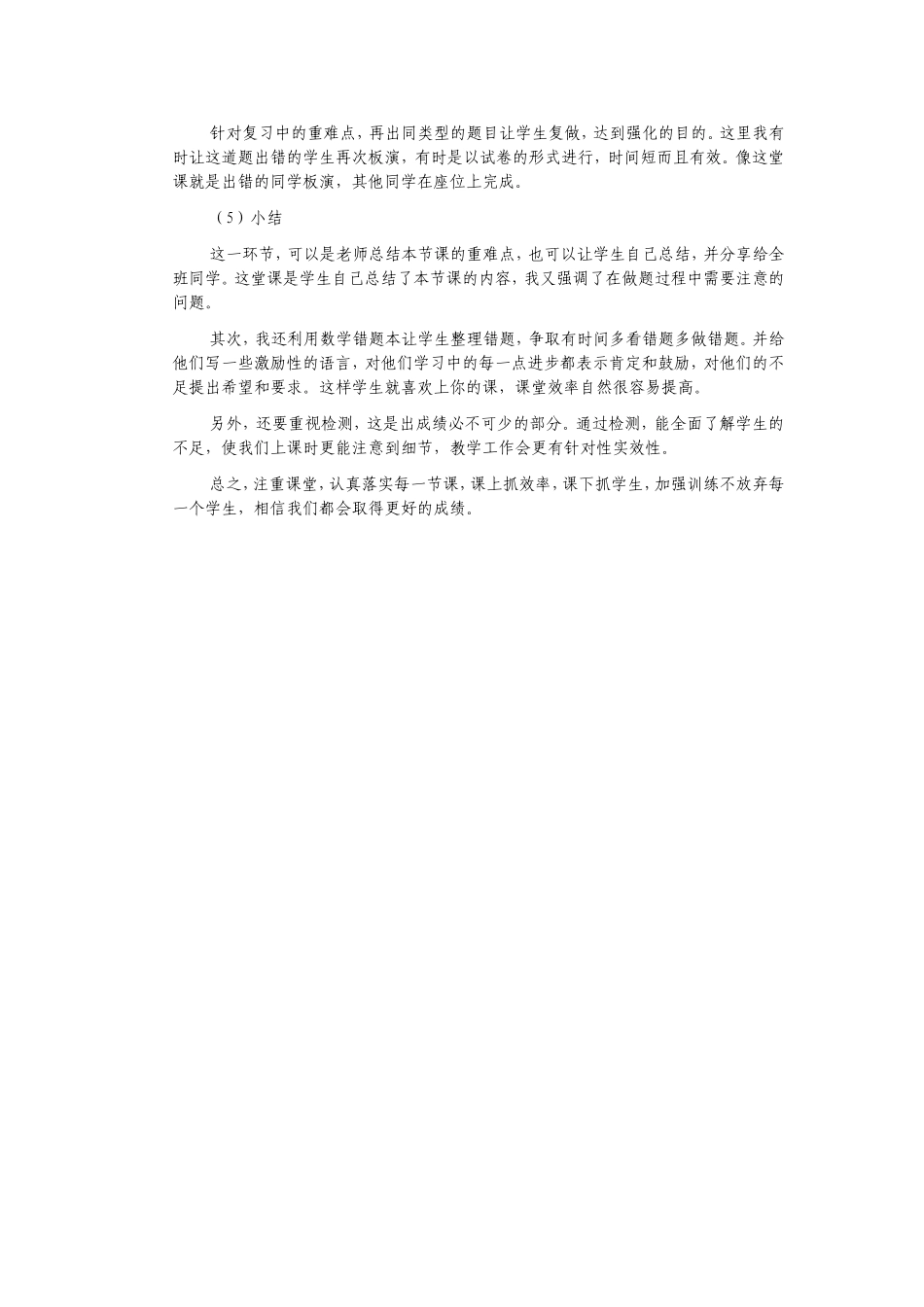 课堂教学之我见_第2页